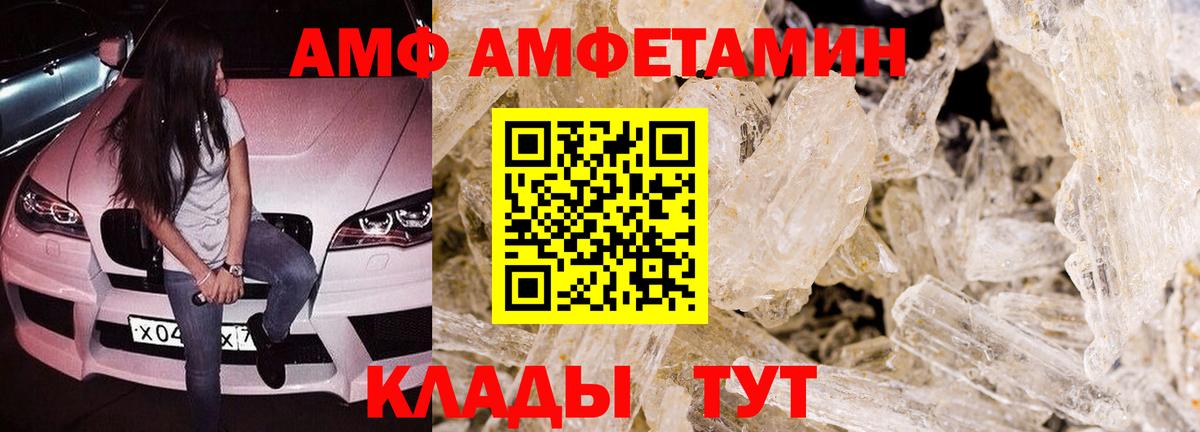 Казань  Amphetamine Розовый  АМФ  Вход с VPN 