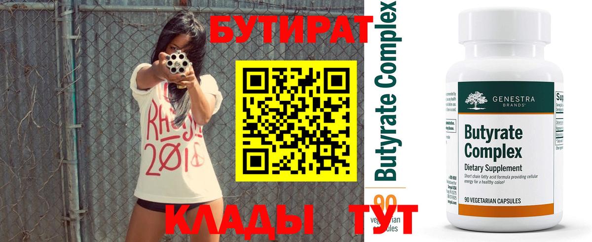 Бутират оксана Казань