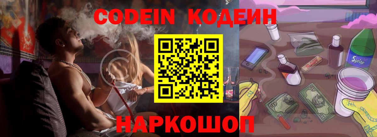Казань  Кодеиновый сироп Lean напиток Lean (лин)  Вход с VPN 