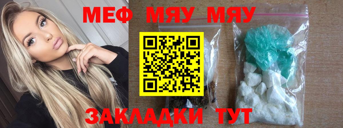 МЯУ-МЯУ кристаллы  Вход с VPN  Казань  МЯУ-МЯУ мука 