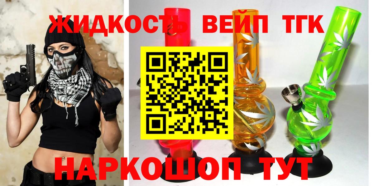 Дистиллят ТГК жижа Казань